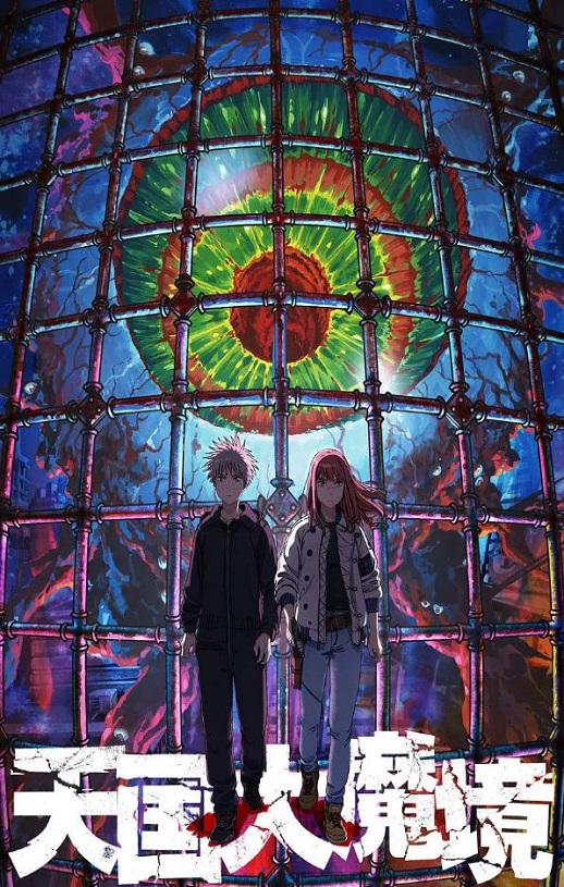 <b><font color='#FF0000'>天国大魔境</font></b>