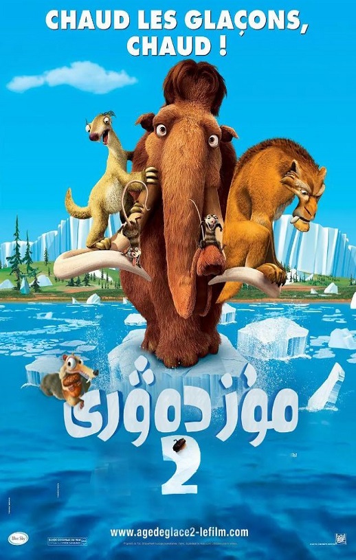 <b><font color='#FF0000'>冰川时代2:融冰之灾</font></b>