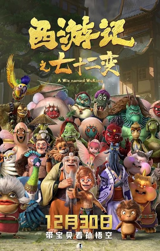 <b><font color='#FF0000'>西游记之七十二变</font></b>