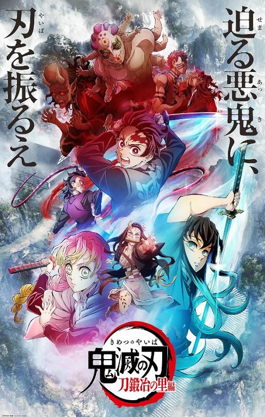 <b><font color='#FF0000'>鬼灭之刃 锻刀村篇</font></b>