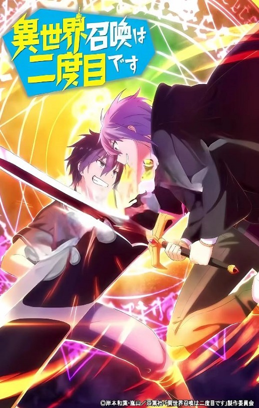<b><font color='#FF0000'>第二次被异世界召唤</font></b>