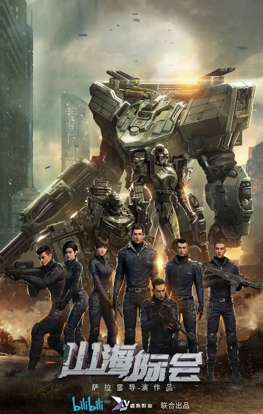 <b><font color='#FF0000'>山海际会</font></b>