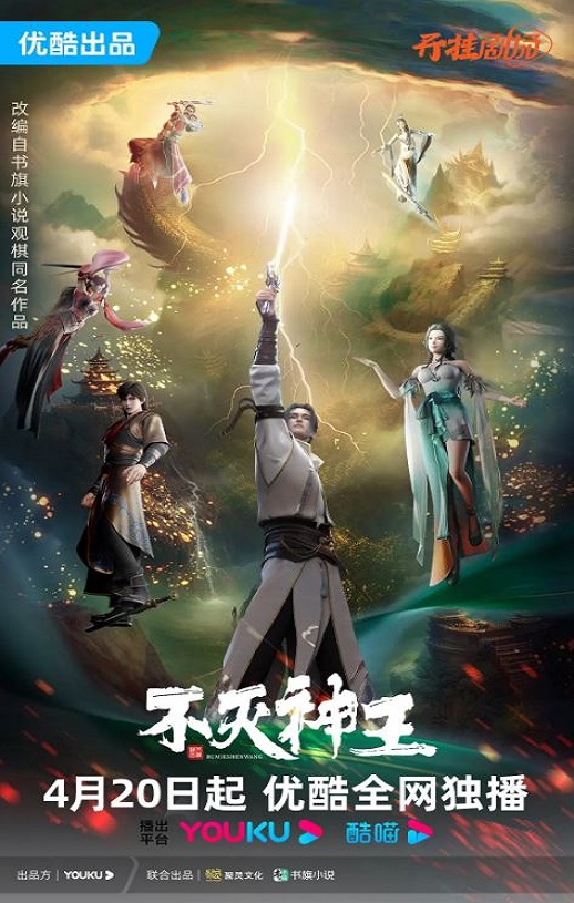 <b><font color='#FF0000'>不灭神王</font></b>