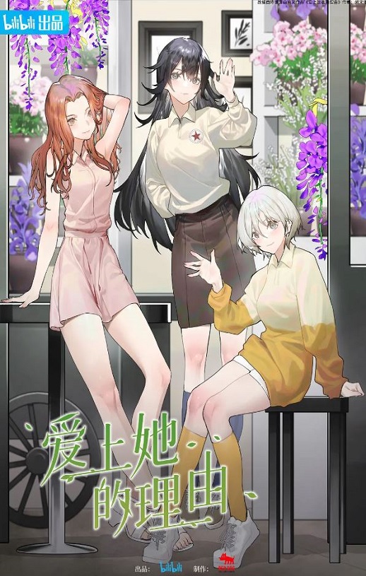 <b><font color='#FF0000'>爱上她的理由</font></b>
