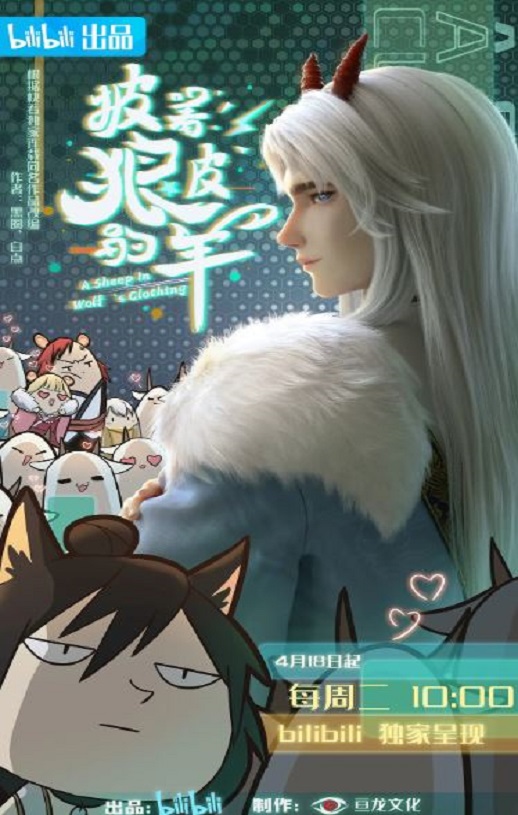 <b><font color='#FF0000'>披着狼皮的羊</font></b>