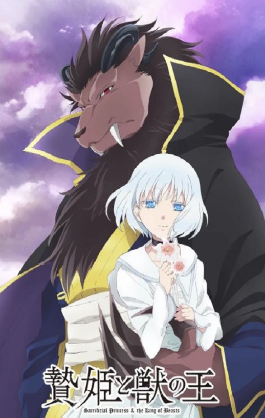 <b><font color='#FF0000'>祭品公主与兽王</font></b>