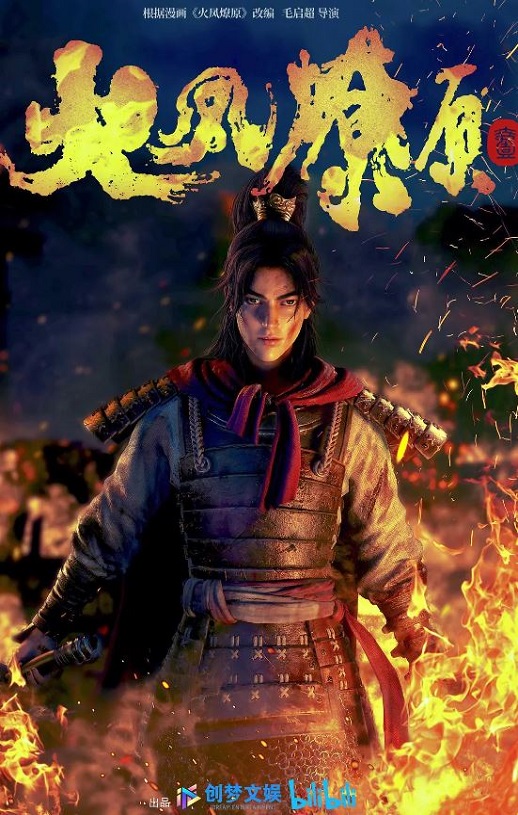 <b><font color='#FF0000'>火凤燎原</font></b>