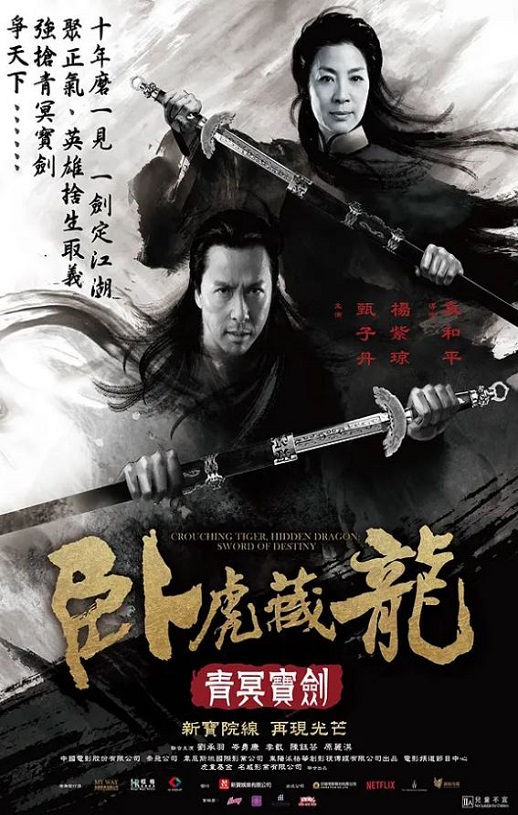 <b><font color='#FF0000'>卧虎藏龙：青冥宝剑</font></b>