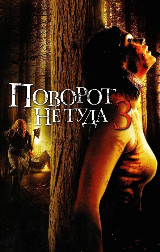 <b><font color='#FF0000'>致命弯道3</font></b>