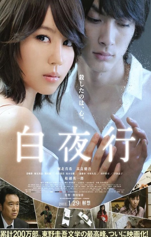 <b><font color='#FF0000'>白夜行2011</font></b>