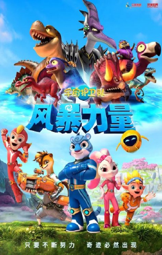 <b><font color='#FF0000'>宇宙护卫队：风暴力量</font></b>