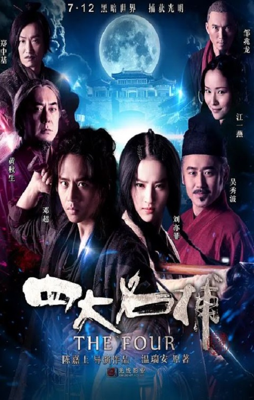 <b><font color='#FF0000'>四大名捕2012</font></b>