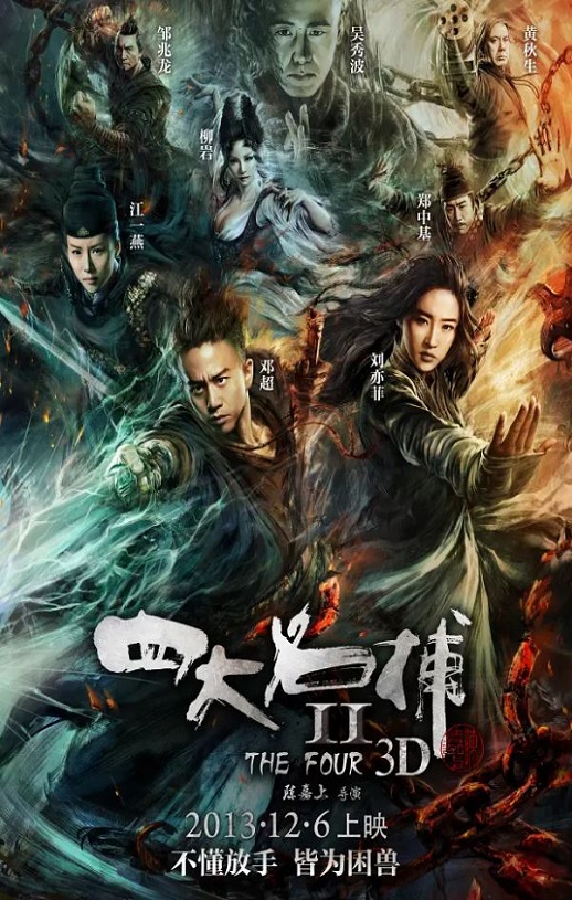 <b><font color='#FF0000'>四大名捕2</font></b>