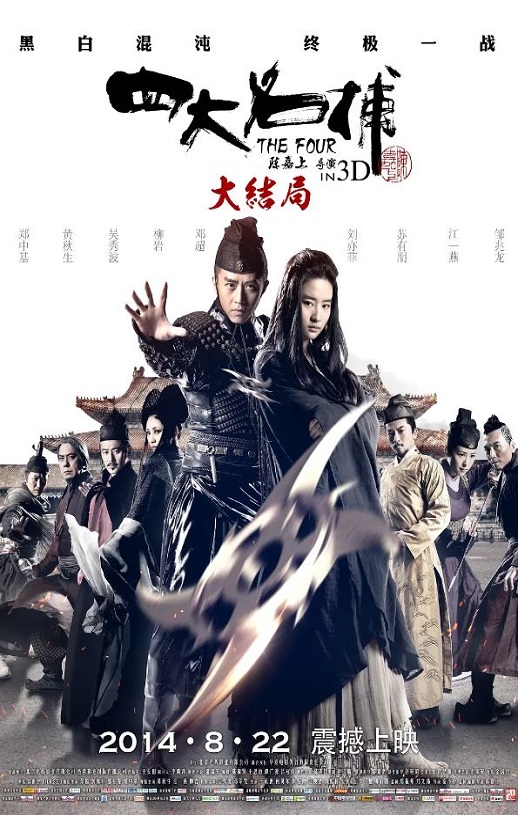 <b><font color='#FF0000'>四大名捕大结局</font></b>