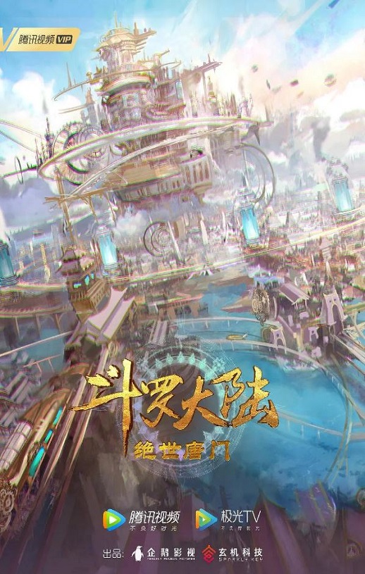 <b><font color='#FF0000'>斗罗大陆2:绝世唐门</font></b>