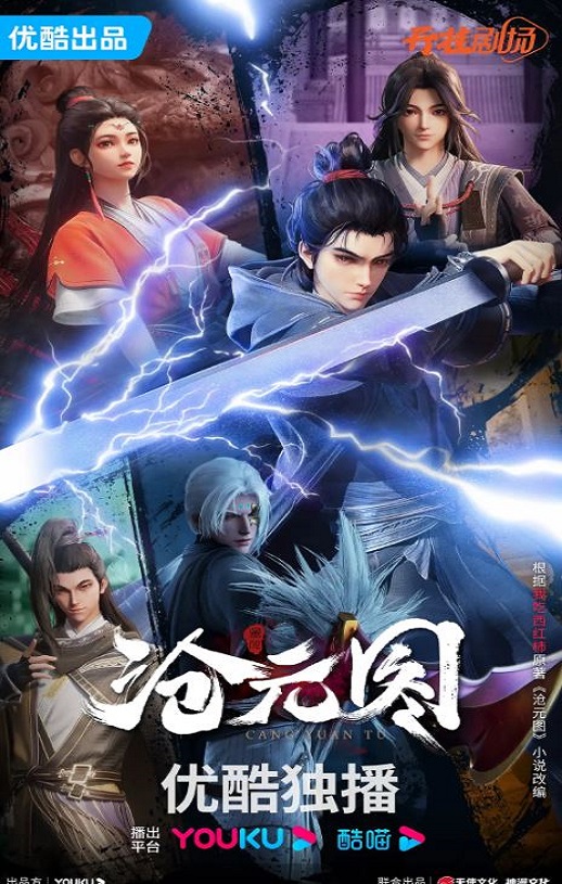 <b><font color='#FF0000'>沧元图</font></b>