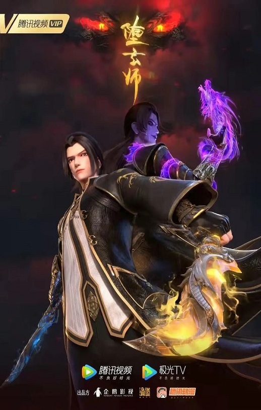 <b><font color='#FF0000'>堕玄师</font></b>