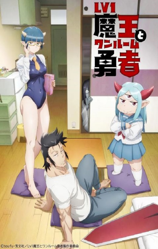 <b><font color='#FF0000'>LV1魔王与独居废勇者</font></b>