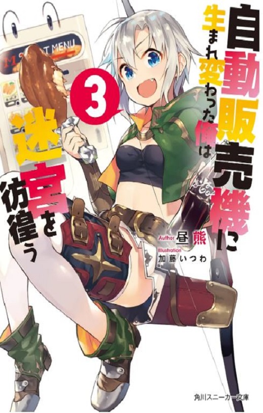 <b><font color='#FF0000'>转生成自动贩卖机的我</font></b>