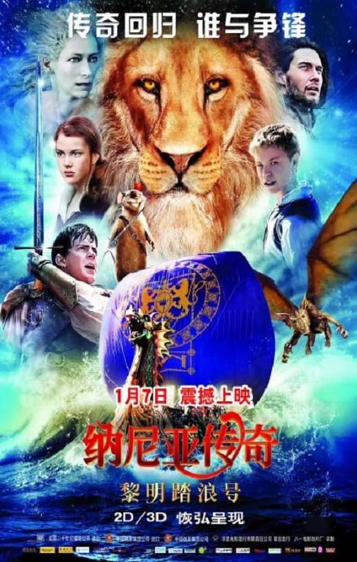 <b><font color='#FF0000'>纳尼亚传奇3：黎明踏</font></b>