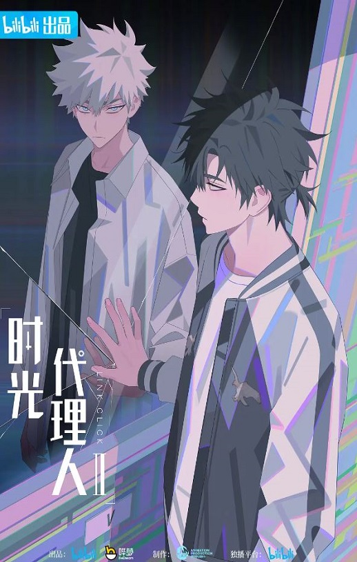 <b><font color='#FF0000'>时光代理人 第二季</font></b>
