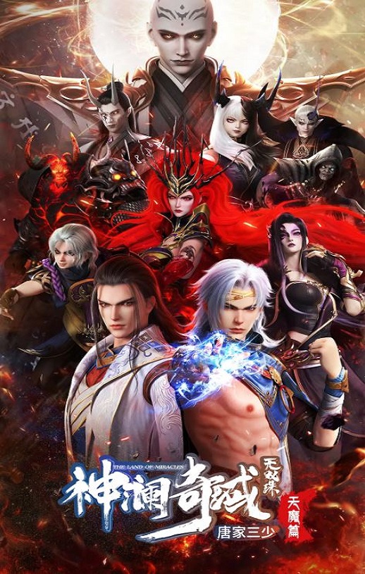 <b><font color='#FF0000'>神澜奇域无双珠之天魔</font></b>