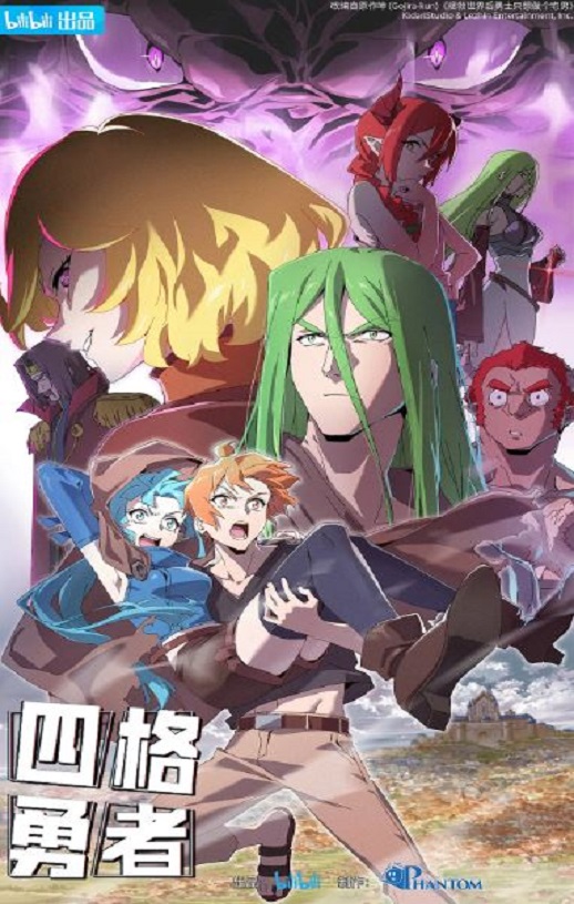 <b><font color='#FF0000'>四格勇者</font></b>