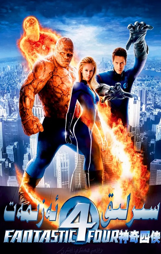 <b><font color='#FF0000'>神奇四侠</font></b>