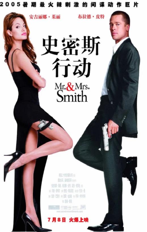 <b><font color='#FF0000'>史密斯夫妇</font></b>