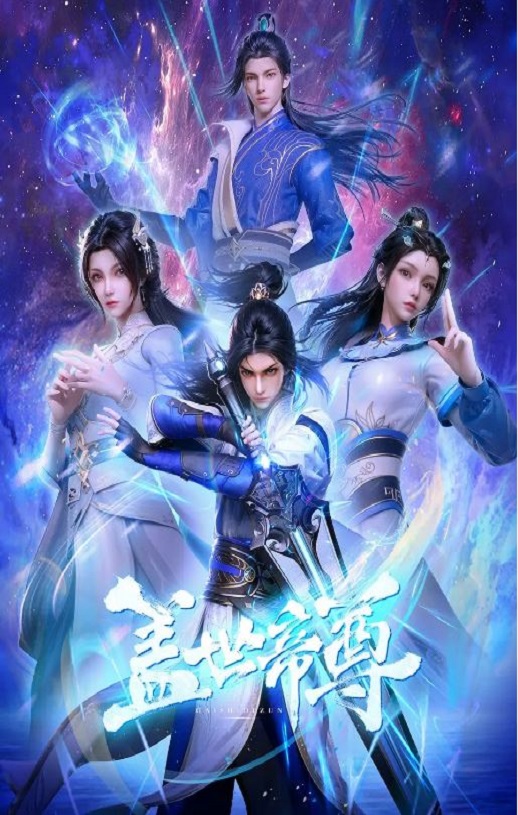 <b><font color='#FF0000'>盖世帝尊</font></b>