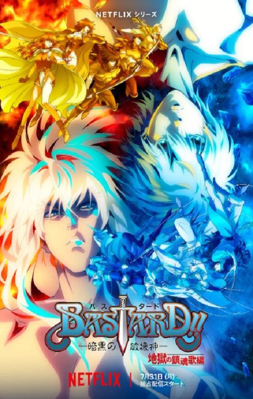 <b><font color='#FF0000'>BASTARD!!暗黑破坏神</font></b>