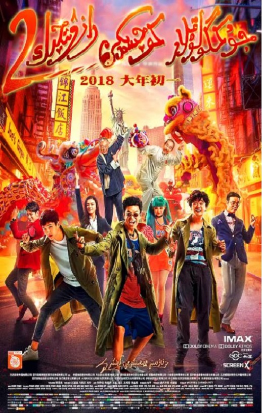 <b><font color='#FF0000'>唐人街探案2</font></b>