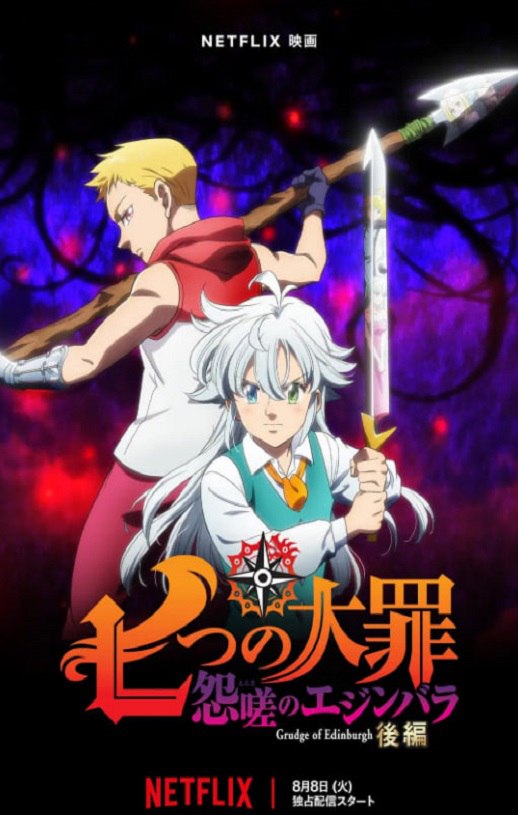 <b><font color='#FF0000'>七大罪 怨嗟的爱丁堡</font></b>