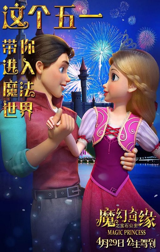 <b><font color='#FF0000'>魔幻奇缘之宝石公主</font></b>