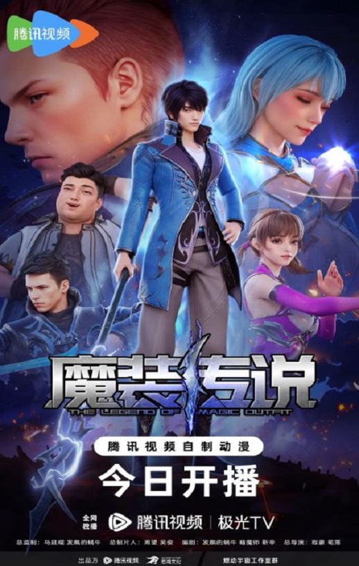 <b><font color='#FF0000'>魔装传说</font></b>