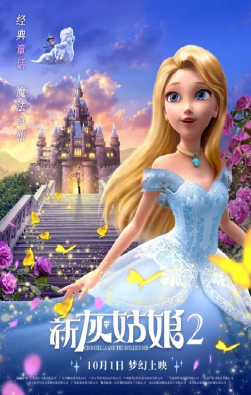 <b><font color='#FF0000'>新灰姑娘2</font></b>
