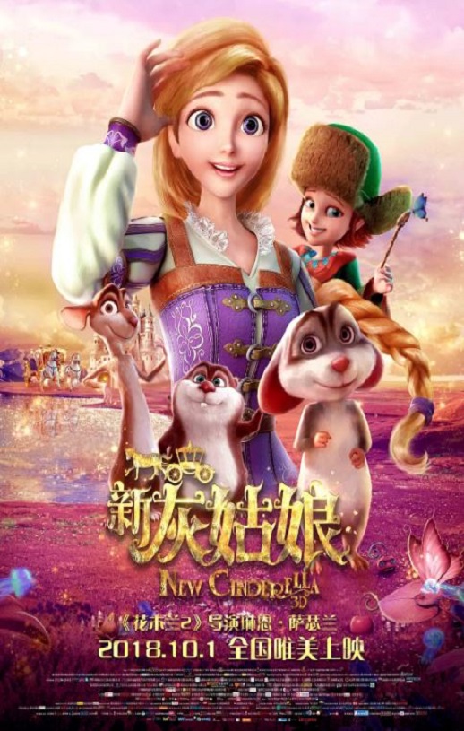 <b><font color='#FF0000'>新灰姑娘</font></b>