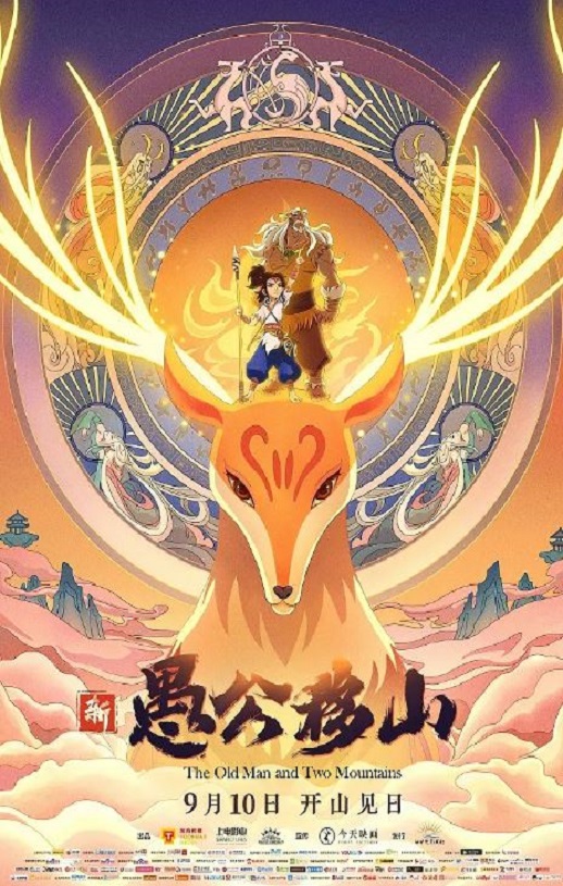 <b><font color='#FF0000'>新愚公移山</font></b>