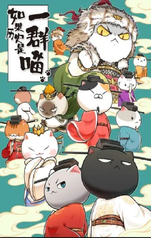 <b><font color='#FF0000'>如果历史是一群喵 宋</font></b>