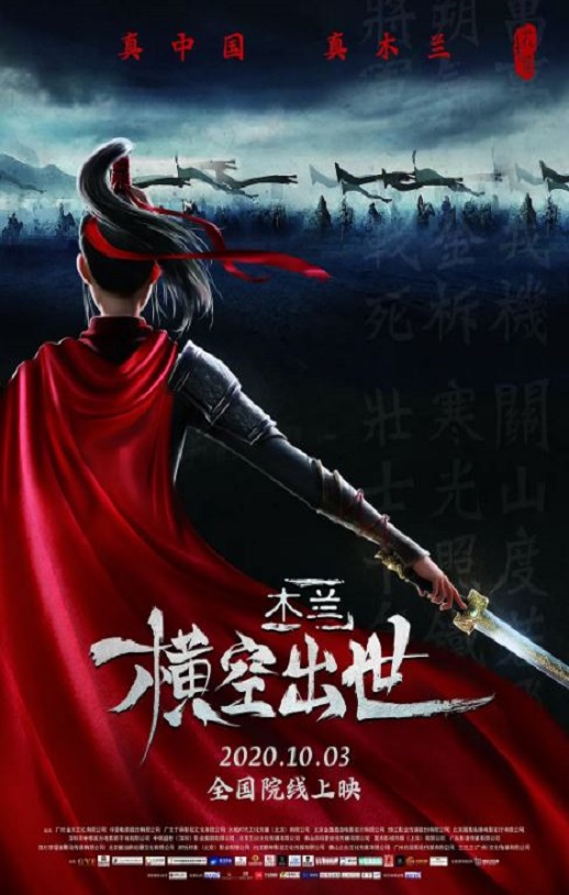 <b><font color='#FF0000'>木兰:横空出世</font></b>