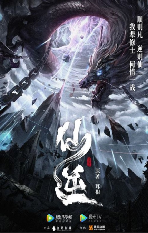 <b><font color='#FF0000'>仙逆</font></b>