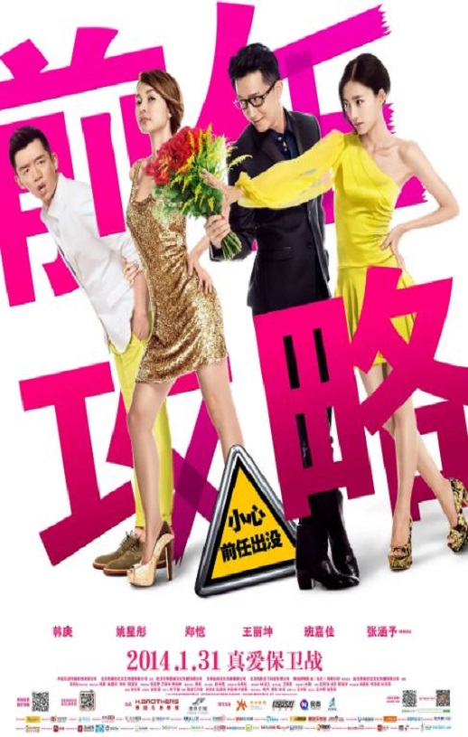 <b><font color='#FF0000'>前任攻略</font></b>