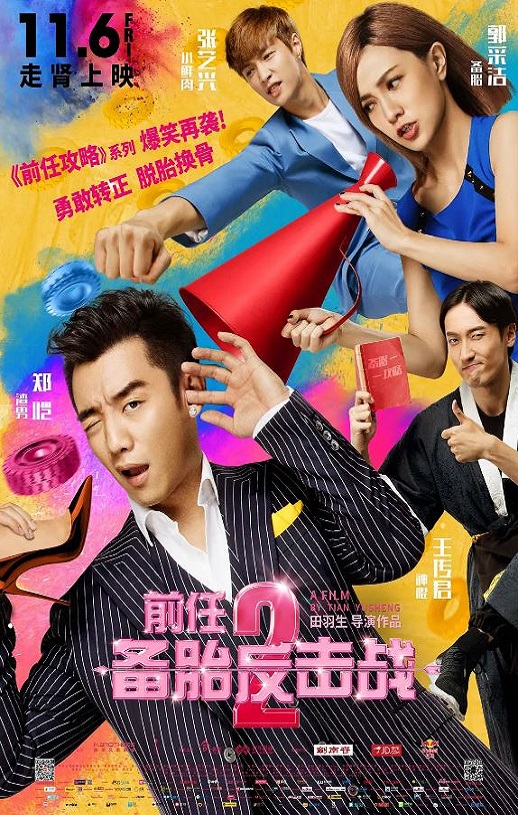 <b><font color='#FF0000'>前任2：备胎反击战</font></b>