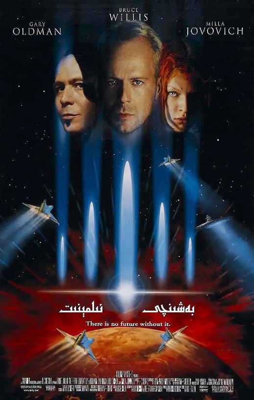 <b><font color='#FF0000'>第五元素</font></b>