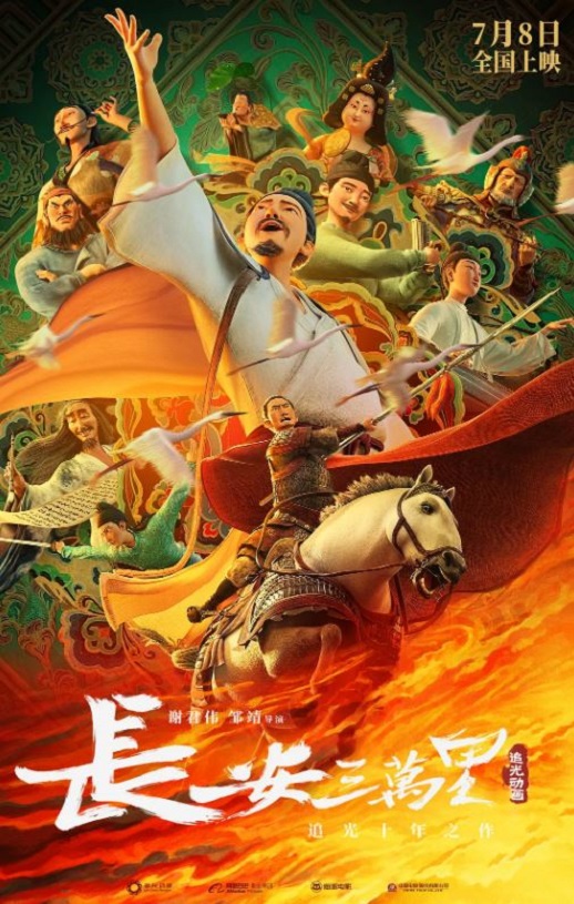 <b><font color='#FF0000'>长安三万里</font></b>