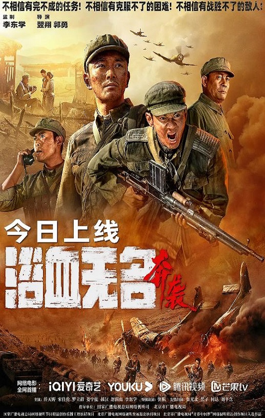 <b><font color='#FF0000'>浴血无名·奔袭</font></b>