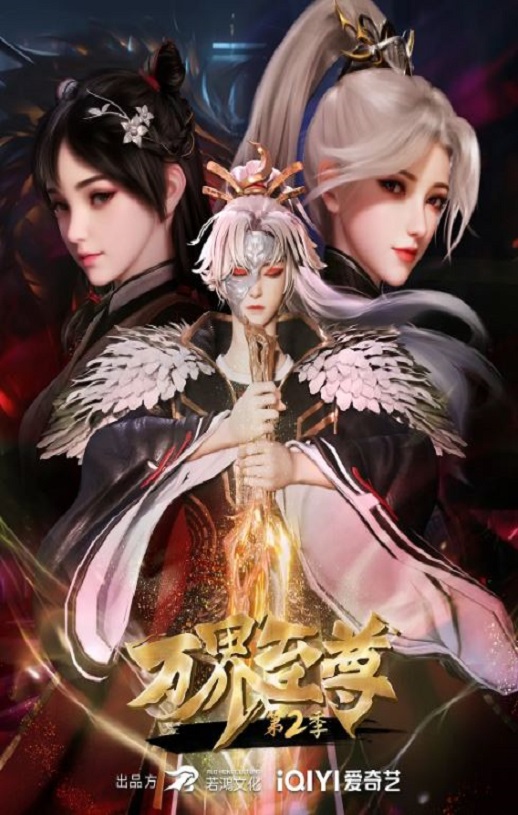<b><font color='#FF0000'>万界至尊 第二季</font></b>