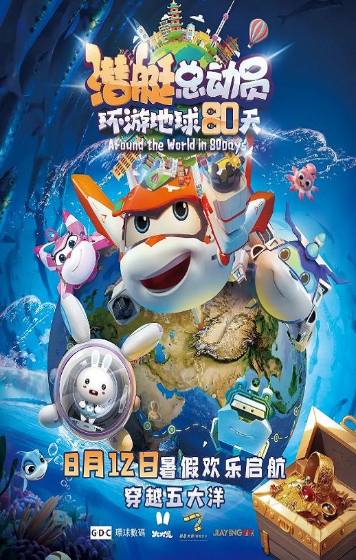 <b><font color='#FF0000'>潜艇总动员：环游地球</font></b>