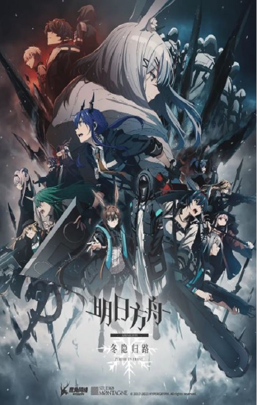 <b><font color='#FF0000'>明日方舟:冬隐归路</font></b>