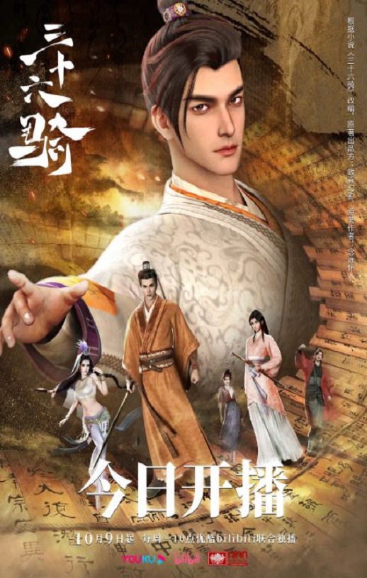 <b><font color='#FF0000'>三十六骑</font></b>